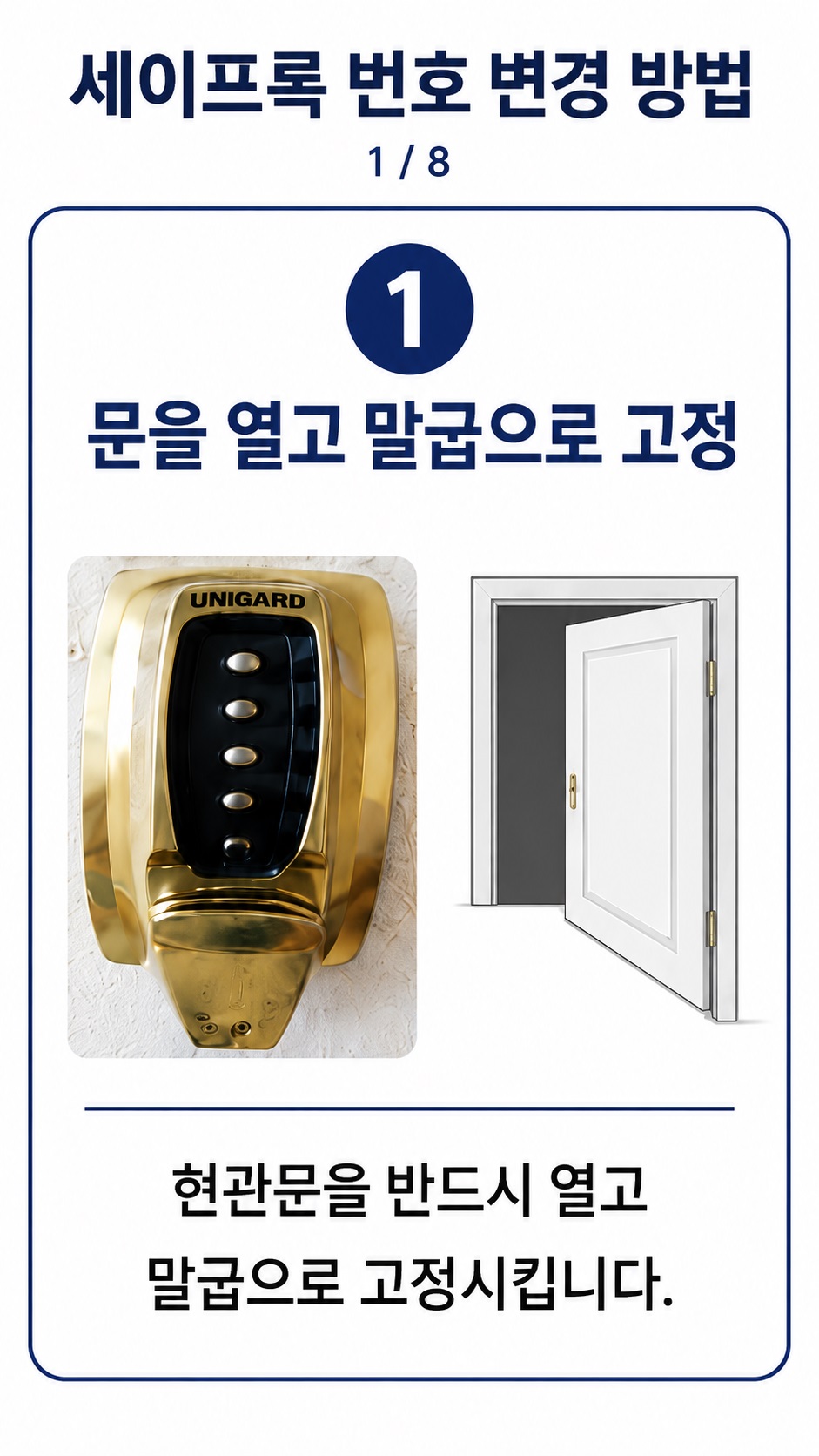 세이프록 사용방법 1