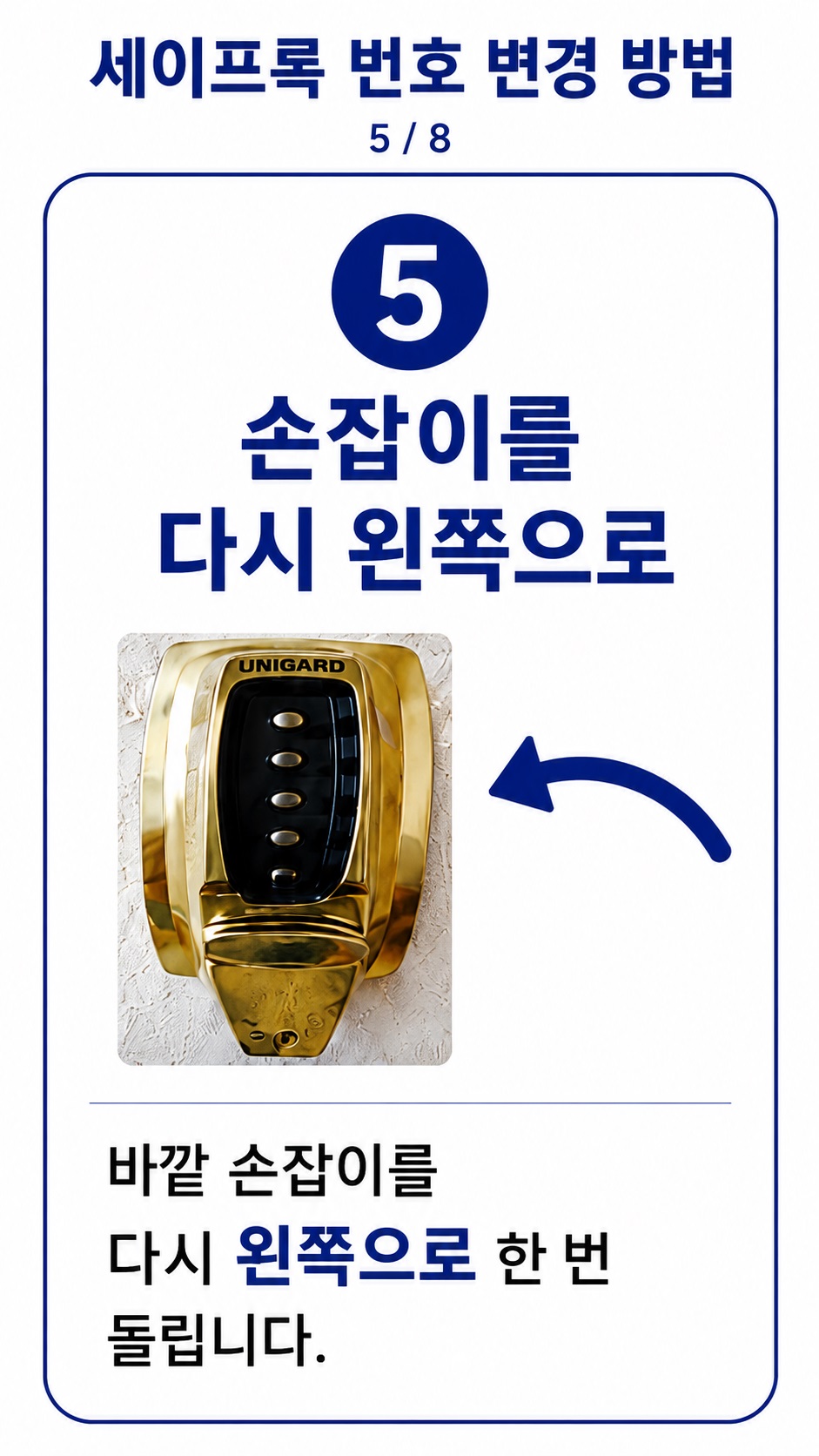 세이프록 사용방법 5