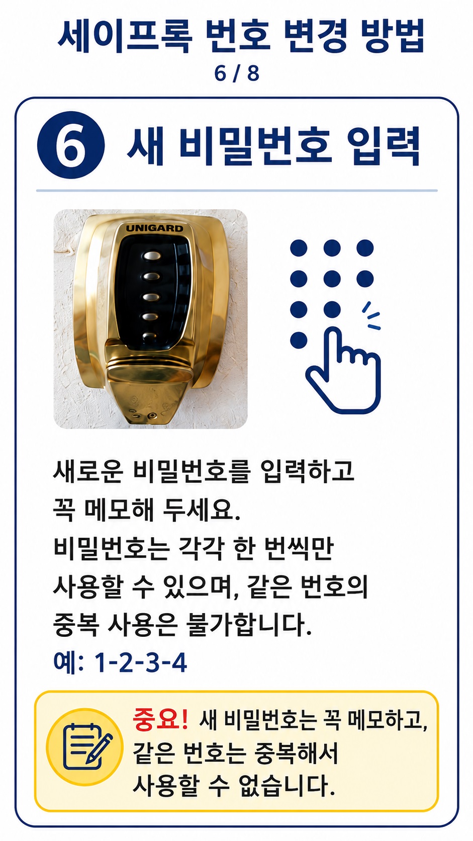 세이프록 사용방법 6
