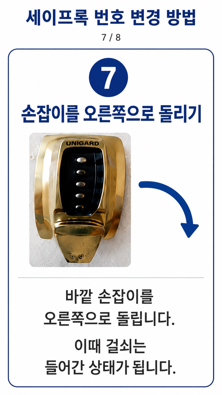 세이프록 사용방법 7